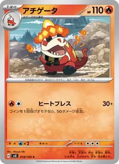 アチゲータ card in Japanese