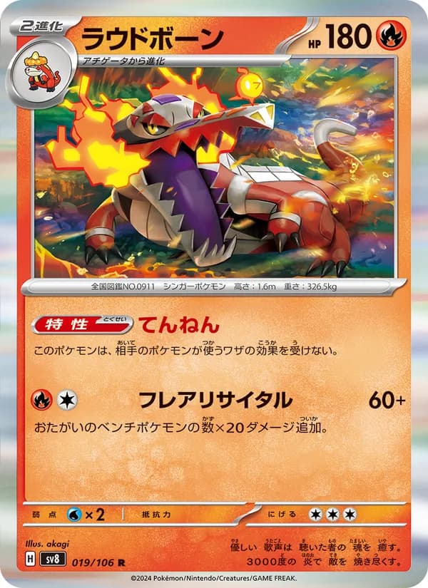 ラウドボーン card in Japanese