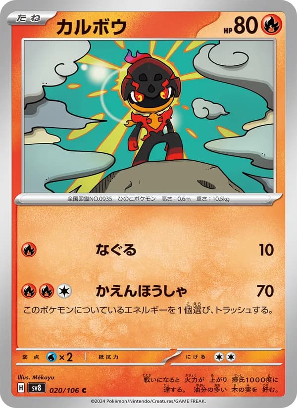 カルボウ card in Japanese