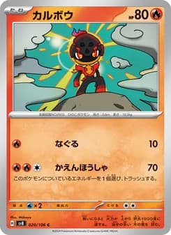 カルボウ card in Japanese