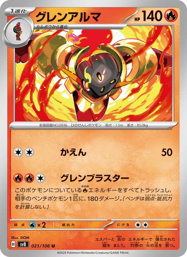 グレンアルマ card in Japanese
