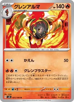 グレンアルマ card in Japanese
