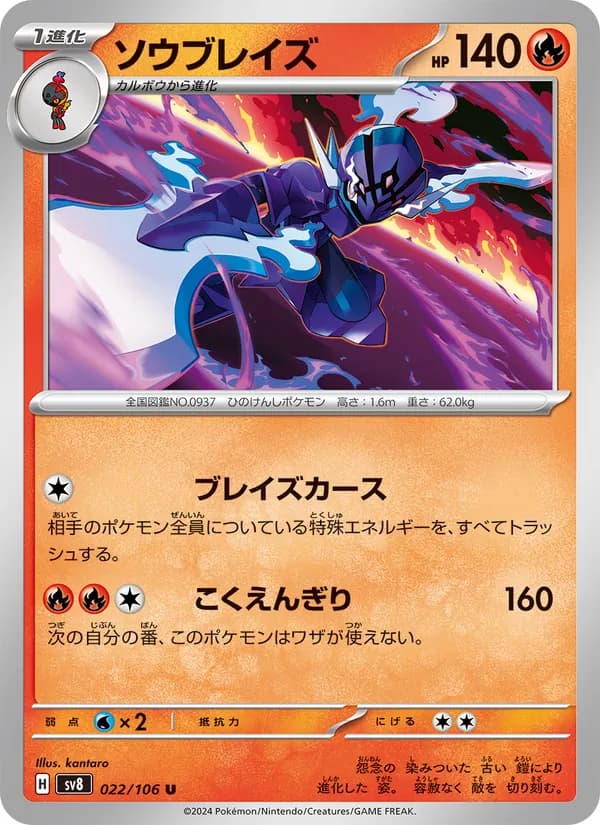 ソウブレイズ card in Japanese