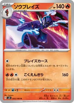 ソウブレイズ card in Japanese