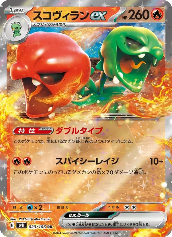 スコヴィランex card in Japanese