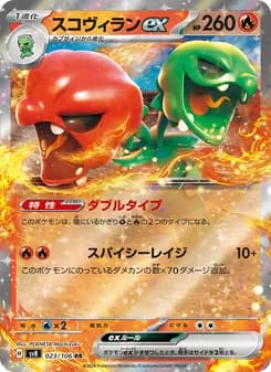 スコヴィランex card in Japanese