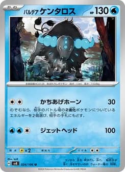 パルデア ケンタロス card in Japanese