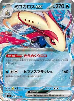 ミロカロスex card in Japanese