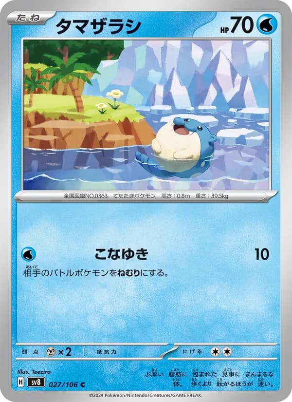 タマザラシ card in Japanese