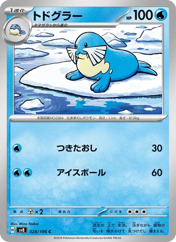トドグラー card in Japanese