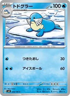 トドグラー card in Japanese