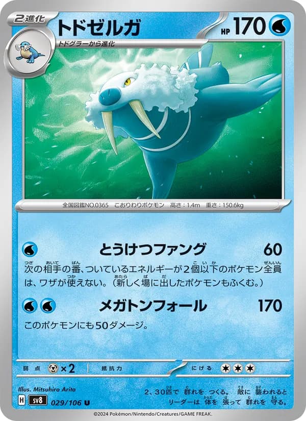 トドゼルガ card in Japanese