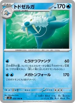 トドゼルガ card in Japanese
