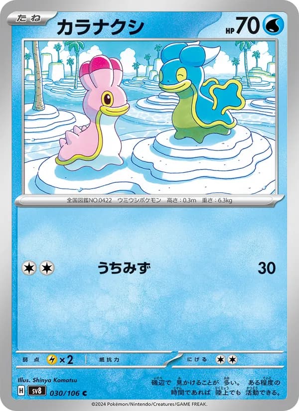 カラナクシ card in Japanese