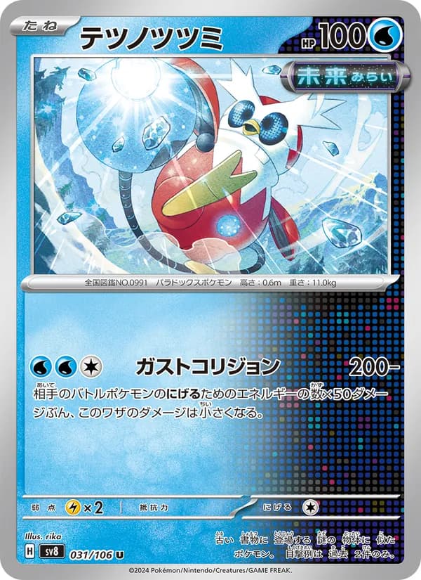 テツノツツミ card in Japanese