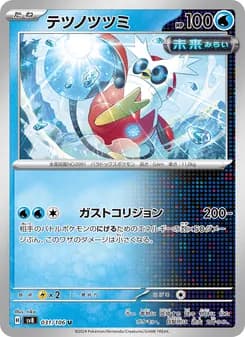 テツノツツミ card in Japanese