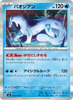 パオジアン card in Japanese