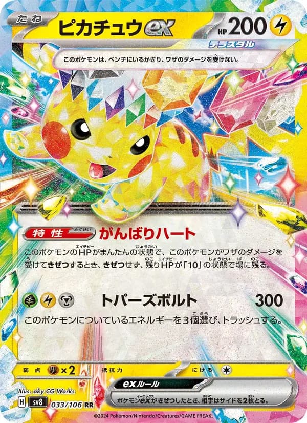 ピカチュウex card in Japanese