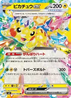 ピカチュウex card in Japanese