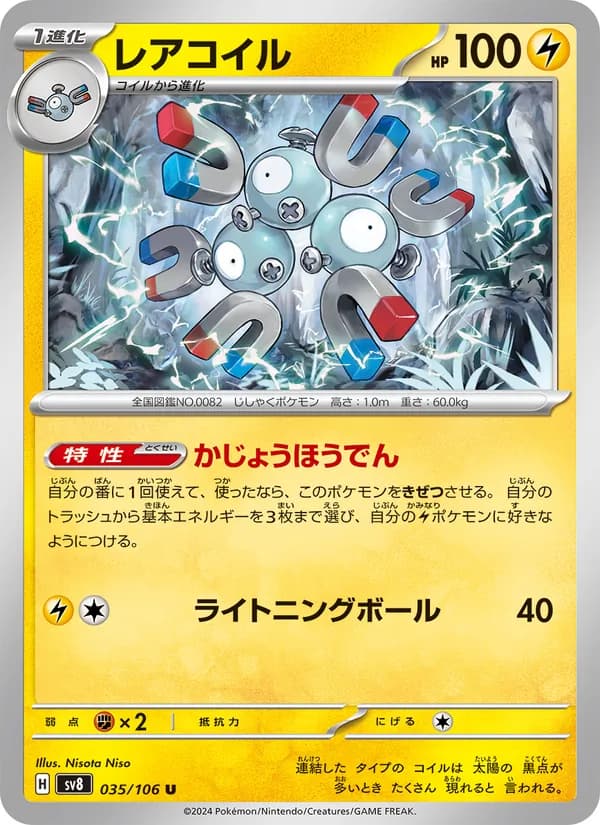 レアコイル card in Japanese