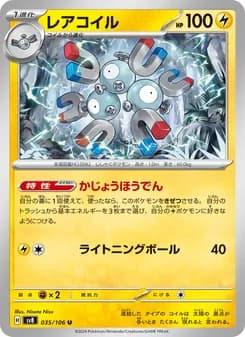 レアコイル card in Japanese