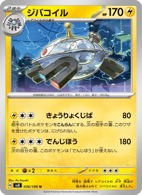 ジバコイル card in Japanese