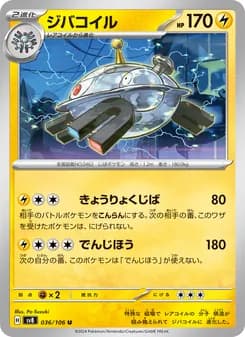 ジバコイル card in Japanese