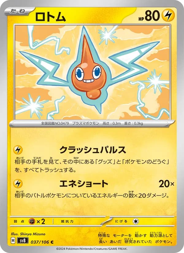 ロトム card in Japanese