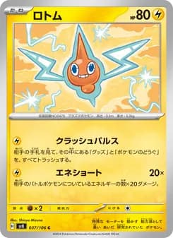 ロトム card in Japanese