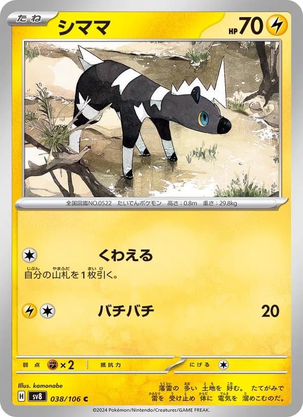 シママ card in Japanese