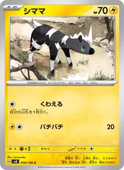 シママ card in Japanese