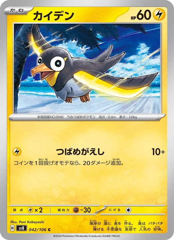 カイデン card in Japanese