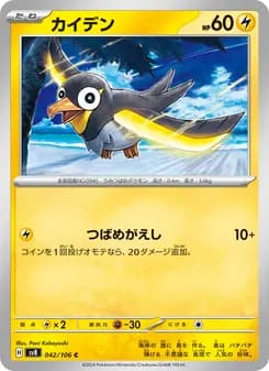 カイデン card in Japanese
