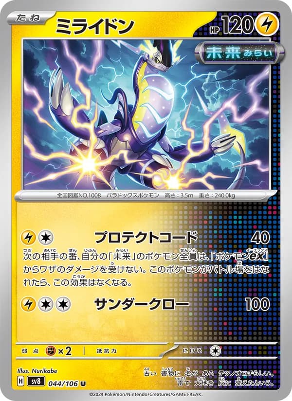 ミライドン card in Japanese