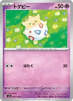トゲピー card in Japanese