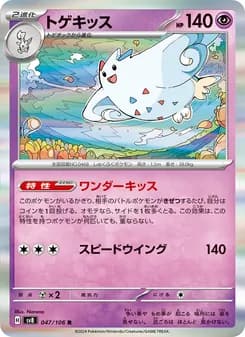 トゲキッス card in Japanese