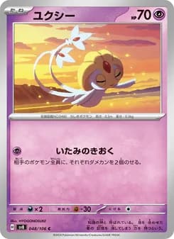 ユクシー card in Japanese