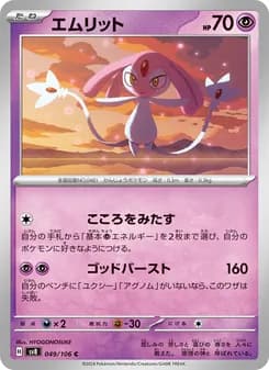 エムリット card in Japanese