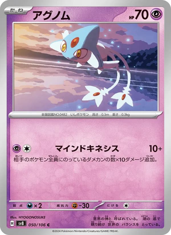 アグノム card in Japanese