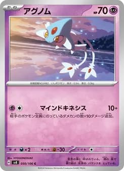 アグノム card in Japanese