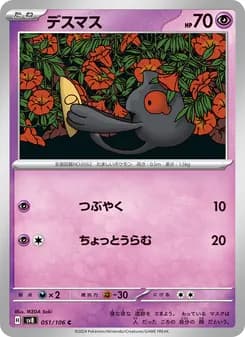 デスマス card in Japanese