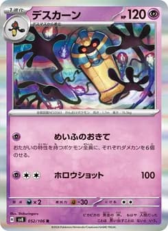 デスカーン card in Japanese