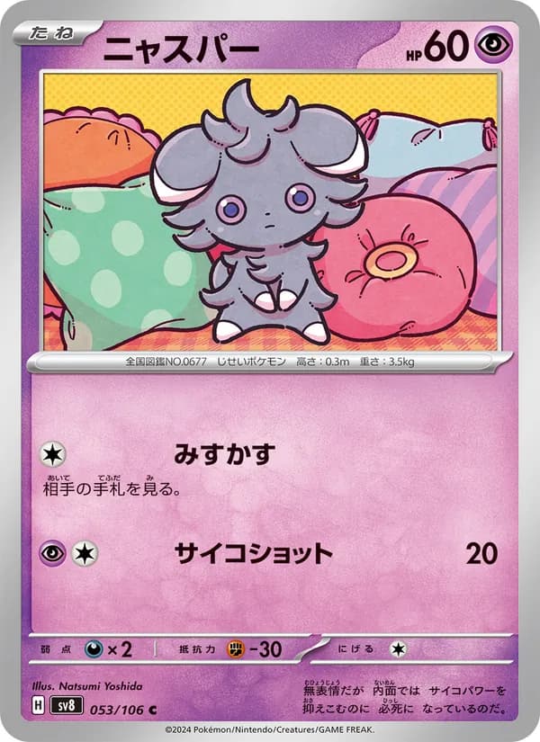 ニャスパー card in Japanese