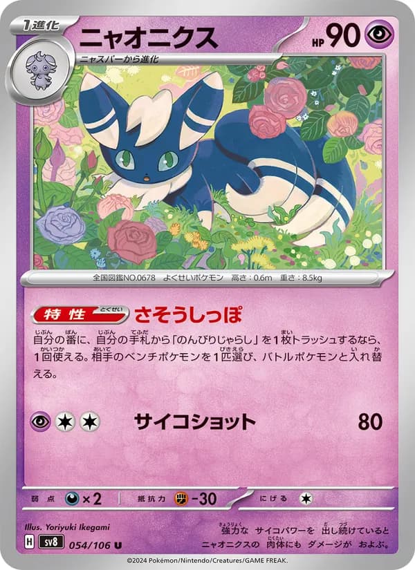 ニャオニクス card in Japanese
