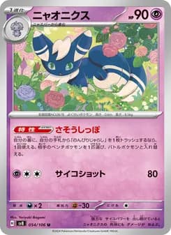 ニャオニクス card in Japanese