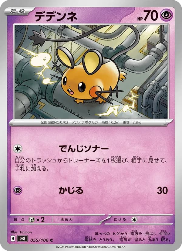 デデンネ card in Japanese