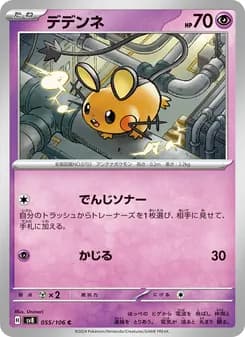 デデンネ card in Japanese