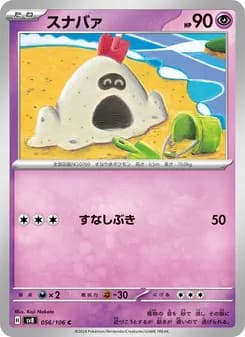 スナバァ card in Japanese