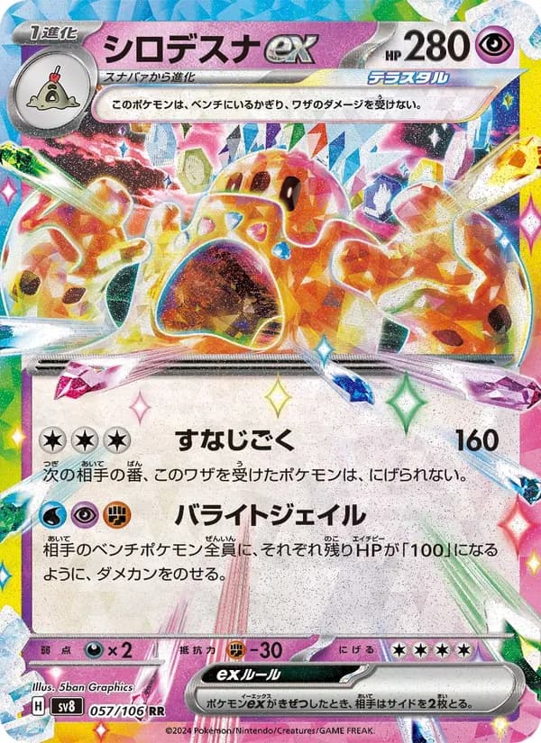 シロデスナex card in Japanese