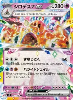 シロデスナex card in Japanese